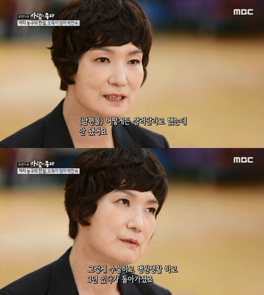 박찬숙 사별고백 (사진= MBC '휴먼다큐 사람이 좋다' 방송화면 캡처)